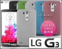 在飛比找Yahoo!奇摩拍賣優惠-[190 免運費] LG G3 高質感流沙殼 / 磨砂殼 手