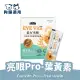 &#x1f4e3;此商品48小時內快速出貨&#x1f680;》倍力BLUEBAY 亮眼Pro 葉黃素粉裝 眼睛 淚痕 游離型葉黃素 30入/盒