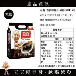 即期品【亞發】咖啡烏Kosong-減糖(黑咖啡)