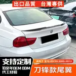 BMW寶馬 3系 M4 E90 2005-2012刀鋒款尾翼頂翼擾流板外飾改裝配件