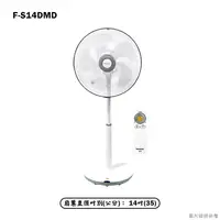 在飛比找有閑購物優惠-Panasonic國際家電【F-S14DMD】14吋5枚扇D