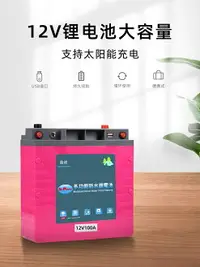 在飛比找樂天市場購物網優惠-鋰電池 鋰電池12v100ah大容量120安超輕推進器180