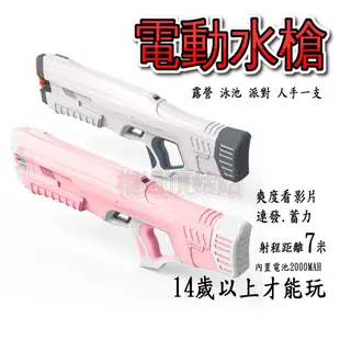 Spyra水槍 水槍玩具 水槍 電動水槍玩具 電動水槍 抖音 充能水槍 高壓水槍 戲水玩具 免運 (6.2折)