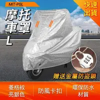 在飛比找momo購物網優惠-【工具達人】防雨罩 防水車罩 摩托車罩加鎖 機車罩 機車龍頭