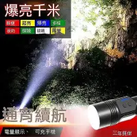 在飛比找Yahoo!奇摩拍賣優惠-【現貨】手電筒 強光手電筒 手電筒強光 led手電筒 工作燈