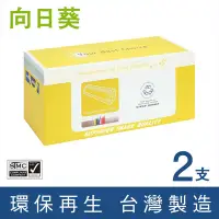 在飛比找Yahoo奇摩購物中心優惠-【向日葵】for HP 2黑 CF283A (83A) 環保