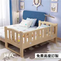 在飛比找momo購物網優惠-【HA Baby】松木實木拼接床 標準單人 長196寬100