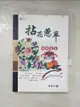 【書寶二手書T9／藝術_GVR】拈花惹草《福祿富貴》_陳益宗