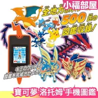 在飛比找樂天市場購物網優惠-7月預購 TAKARA TOMY 精靈寶可夢 洛托姆 智能 