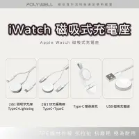 在飛比找蝦皮商城優惠-POLYWELL USB磁吸充電線 充電座 1米Apple 