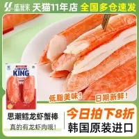 在飛比找淘寶網優惠-韓國思潮大林蟹柳蟹肉棒蟹棒手撕king低脂鱈龍蝦壽司專用即食