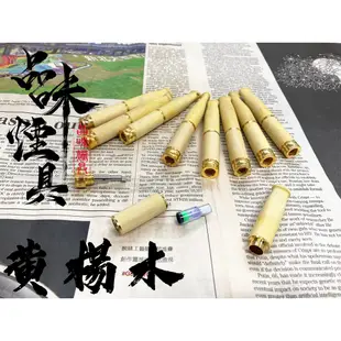 【品味煙具】台灣現貨 天然實木煙嘴 可使用日本熊牌濾芯  實木原木木頭濾嘴 非丹尼古特