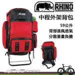 【速度公園】RHINO 犀牛 659 HAWK 中程外架背包 內隔擋片，露營背包 登山背包 休閒背包 旅遊背包 後背包