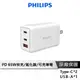 PHILIPS 飛利浦 65W GaN 氮化鎵 充電頭 【可充筆電】 雙 Type C+USB 快充頭 DLP6341C