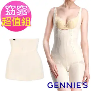 【Gennies 奇妮】窈窕美身連身塑身衣束腰帶曲線組-黃(收腹帶 封腰帶 塑身衣 美體衣 連身塑衣)