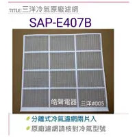 在飛比找蝦皮購物優惠-現貨 SAP-E36A SAE-36VHE3 SAP-E40