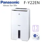 PANASONIC 國際 F-Y22EN 11L/日 除濕機 能源效率第1級