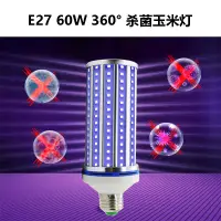 在飛比找蝦皮購物優惠-110V-220V led紫外玉米燈E27螺口UV紫外線燈6