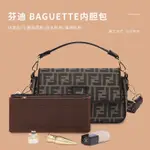 『優尚居品』適用于芬迪BAGUETTE19 26 33包內膽 收納法棍內襯FENDI包中包內袋