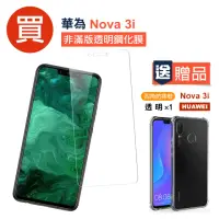 在飛比找momo購物網優惠-華為 nova 3i 透明高清非滿版防刮手機保護膜(買 no