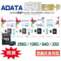 在飛比找蝦皮商城優惠-ADATA 威剛記憶卡【現貨+發票+台灣公司貨】SD卡 32