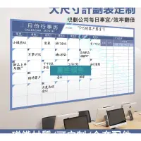 在飛比找蝦皮購物優惠-每日計畫表 月度工作計畫表 白板牆貼 工作進度表 月份行事曆