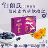 【白蘭氏】黑醋栗金盞花葉黃素精華飲禮盒(60ml*8瓶/盒)超取限購2盒