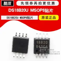 在飛比找露天拍賣優惠-芯片 DS18B20U 貼片MSOP8 DS18B20U+T