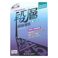 在飛比找樂天市場購物網優惠-高昇鑫國中段層掃描康版數學3上