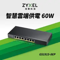 在飛比找Yahoo奇摩購物中心優惠-Zyxel合勤 GS1915-8EP Nebula雲端智慧型