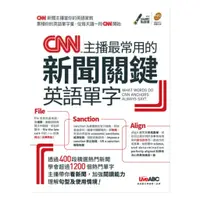 在飛比找蝦皮商城優惠-LiveABC CNN主播最常用的新聞關鍵英語單字