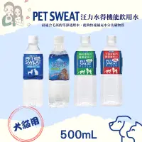 在飛比找蝦皮購物優惠-⭐️日本製⭐️ EarthPet 汪力水得 寵物-電解質健康