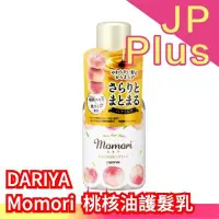 在飛比找Yahoo!奇摩拍賣優惠-【護髮乳】日本製 DARIYA Momori 幻影蜜桃 桃核