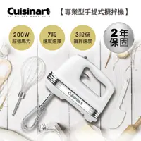 在飛比找PChome24h購物優惠-【美膳雅 Cuisinart】專業型手提式攪拌機 (HM-7