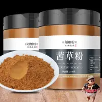 在飛比找蝦皮購物優惠-茜草粉 茜草 阿酒的漢方 藥材鋪 中藥材 乾貨 磨粉 超細粉