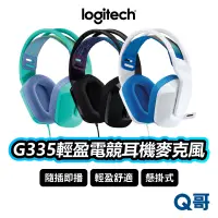 在飛比找蝦皮商城優惠-Logitech 羅技 G335 輕盈電競耳機麥克風 有線耳