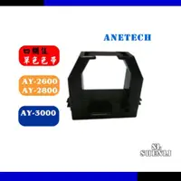 在飛比找蝦皮購物優惠-ANETECH AY-3000打卡鐘色帶 AY2800 AY