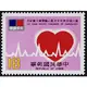 紀196第8屆亞洲太平洋區心臟學會大會紀念郵票二(72年版)