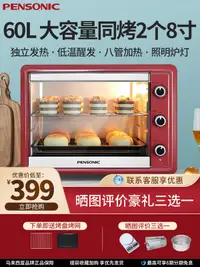 在飛比找露天拍賣優惠-電烤箱PENSONIC遍視利電烤箱家用大容量商用烤箱60升多
