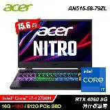 在飛比找遠傳friDay購物精選優惠-【Acer 宏碁】AN515-58-79ZL 15.6吋 i