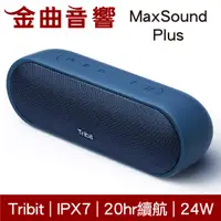 在飛比找有閑購物優惠-Tribit MaxSound Plus 藍色 內置麥克風 