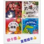 #是誰躲在那裡#甜心書 #太陽公公快起床 #大家一起吃蘋果 #在洗澡王國玩