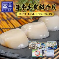 在飛比找蝦皮購物優惠-『富洋生鮮』日本北海道生食級干貝/帶子 2L/ L/ M/ 