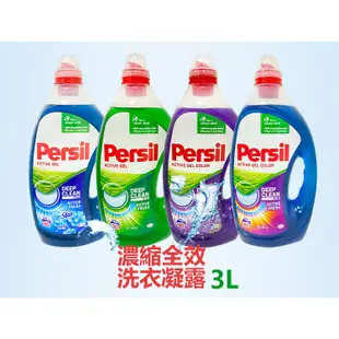 福瑞德 Persil 2.5L 3L 4L 5L 洗衣膠球 濃縮全效能 無臭味 酵素 洗衣凝露 德國 洗衣精