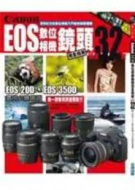 在飛比找TAAZE讀冊生活優惠-Canon EOS數位相機鏡頭完全指南-嚴選32款 (二手書