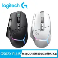 在飛比找momo購物網優惠-【Logitech G】G502 X PLUS 炫光高效能無