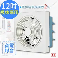 在飛比找PChome24h購物優惠-【正豐】12吋百葉吸排扇/通風扇/排風扇/窗扇 (GF-12