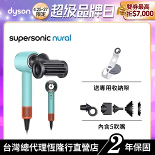 Dyson Supersonic Nural HD16全新智能溫控吹風機綠松石 JISOO同款 母親節熱銷會員領券再折千