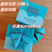 在飛比找蝦皮購物優惠-盒裝24入💖現貨 韓國 正品 ETUDE HOUSE 蘇打粉