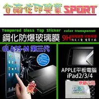 在飛比找PChome商店街優惠-[佐印興業] 鋼化玻璃膜 平板 ipad 2/3/4 保護貼